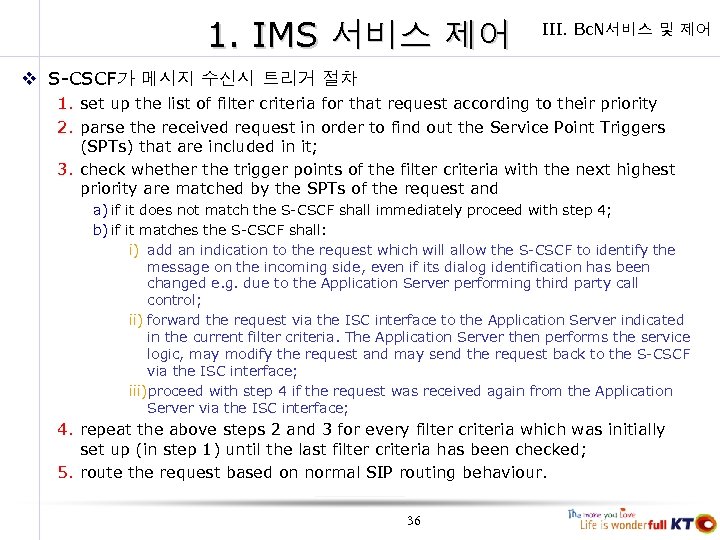 1. IMS 서비스 제어 III. Bc. N서비스 및 제어 v S-CSCF가 메시지 수신시 트리거