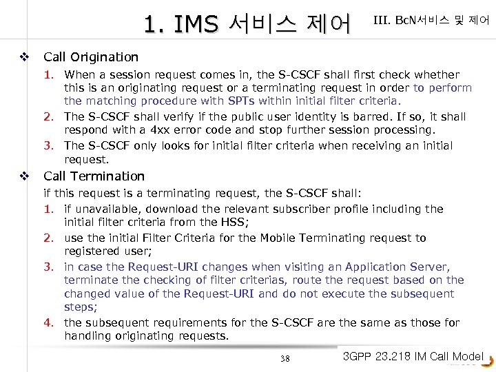 1. IMS 서비스 제어 v III. Bc. N서비스 및 제어 Call Origination 1. When