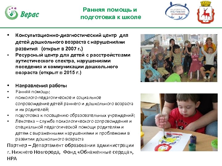 Ранняя помощь и подготовка к школе • Консультационно-диагностический центр для детей дошкольного возраста с