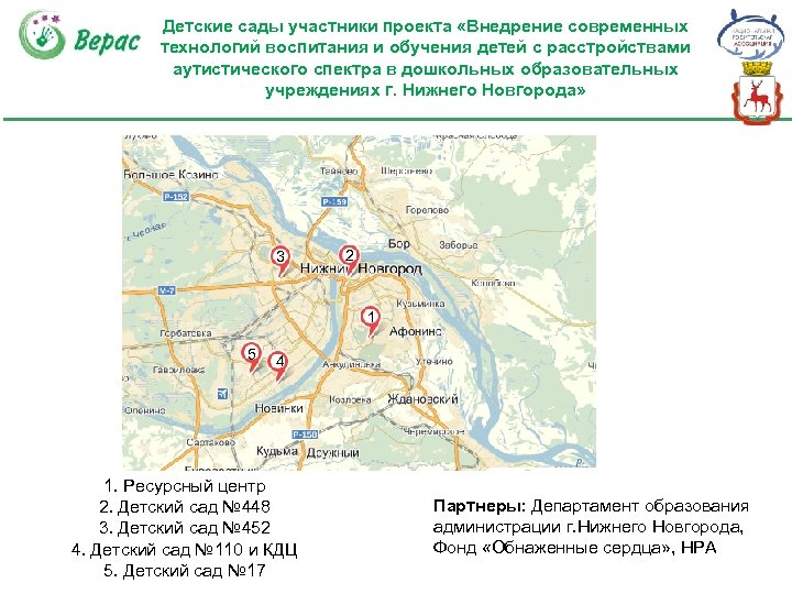 Детские сады участники проекта «Внедрение современных технологий воспитания и обучения детей с расстройствами аутистического
