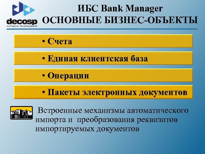 Банковские интеграции. Система mim-Bank. Banking System prezitansiya.