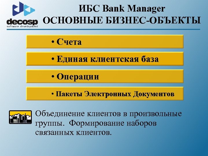 Ведение счетов клиентов. Система mim-Bank. Banking System prezitansiya.
