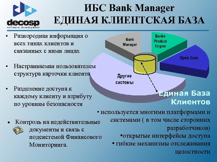 ИБС Bank Manager ЕДИНАЯ КЛИЕНТСКАЯ БАЗА • Разнородная информация о всех типах клиентов и