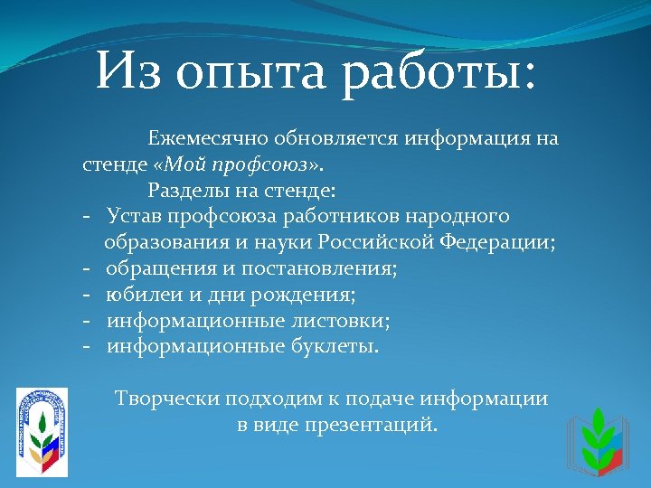 Устав профсоюза образования. Мой профсоюз. Устав профсоюза картинки.