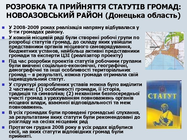 РОЗРОБКА ТА ПРИЙНЯТТЯ СТАТУТІВ ГРОМАД: НОВОАЗОВСЬКИЙ РАЙОН (Донецька область) n n n У 2008