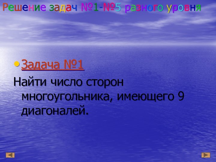 Р е ш е н и е з а д а ч № 1