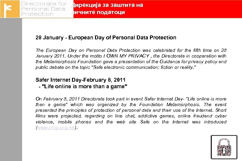 Дирекција за заштита на личните податоци 28 January - European Day of Personal Data