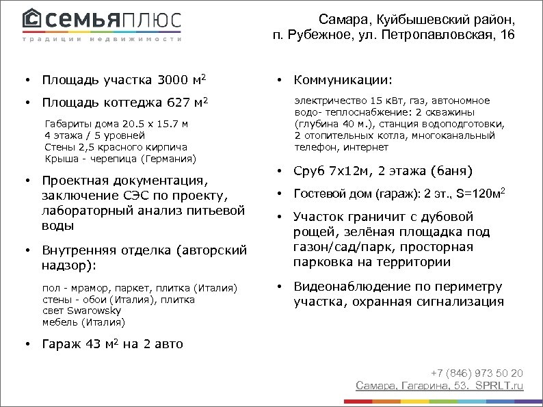 Самара, Куйбышевский район, п. Рубежное, ул. Петропавловская, 16 • Площадь участка 3000 м 2