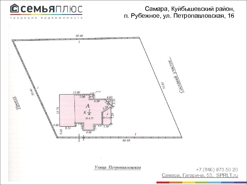 Самара, Куйбышевский район, п. Рубежное, ул. Петропавловская, 16 +7 (846) 973 50 20 Самара,