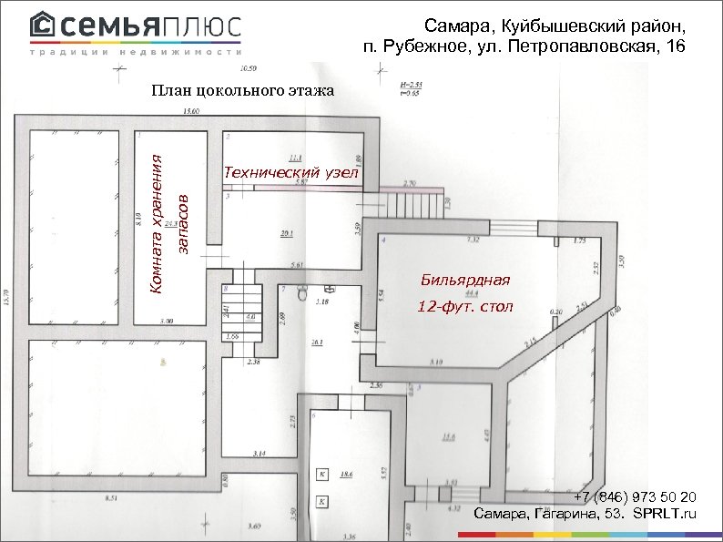 Самара, Куйбышевский район, п. Рубежное, ул. Петропавловская, 16 Технический узел запасов Комната хранения План