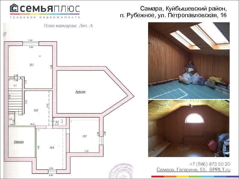 Самара, Куйбышевский район, п. Рубежное, ул. Петропавловская, 16 +7 (846) 973 50 20 Самара,