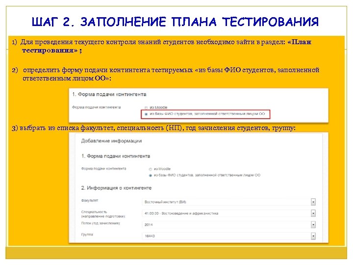 ШАГ 2. ЗАПОЛНЕНИЕ ПЛАНА ТЕСТИРОВАНИЯ 1) Для проведения текущего контроля знаний студентов необходимо зайти