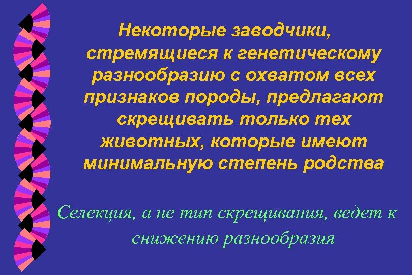 Наследственное разнообразие. Генетическое разнообразие. Генетическое биоразнообразие. Генетическое разнообразие примеры.