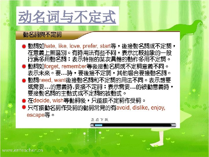 动名词与不定式 