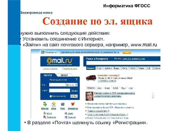 Электронный почтовый ящик это. Почтовый ящик это в информатике. Создание ящика электронной почты Информатика. Ссылка почты Информатика. Порядок действий при регистрации почтового ящика.