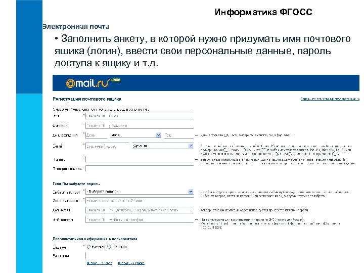 Заполнение электронной анкеты. Электронная почта придумать. Придумать электронную почту. Электронная почта придумать электронную. Как придумать электронную почту.