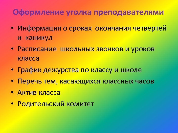 Информация о преподавателях. Принципы ученического самоуправления в школе презентация.