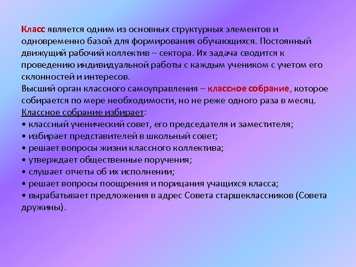 Классами являются. Старшими классами считаются. Высшим органом классного коллектива является. Школьный класс является каким коллективо.