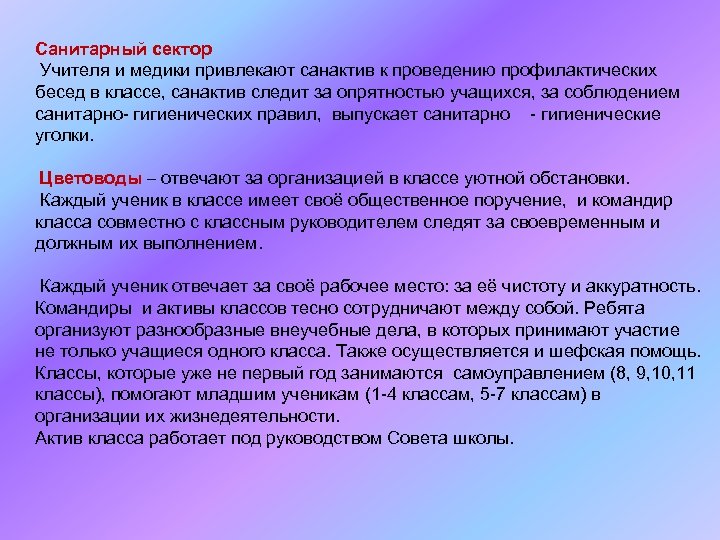 Санитарный сектор Учителя и медики привлекают санактив к проведению профилактических бесед в классе, санактив