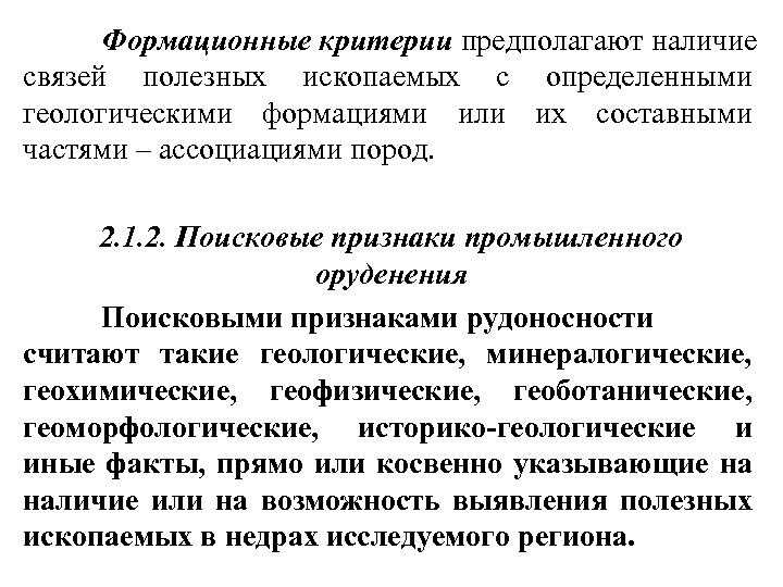 Пообъектный план геологоразведочных работ до 2024 года включительно