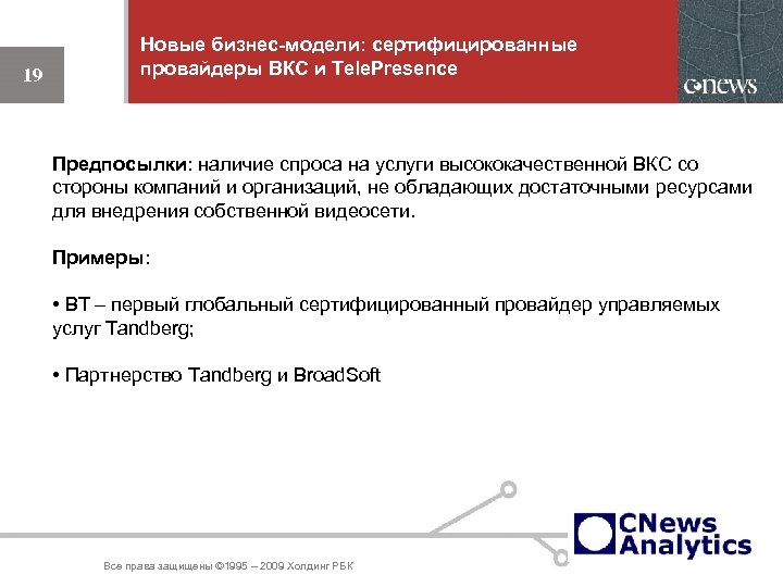 19 Новые бизнес-модели: сертифицированные провайдеры ВКС и Tele. Presence Предпосылки: наличие спроса на услуги