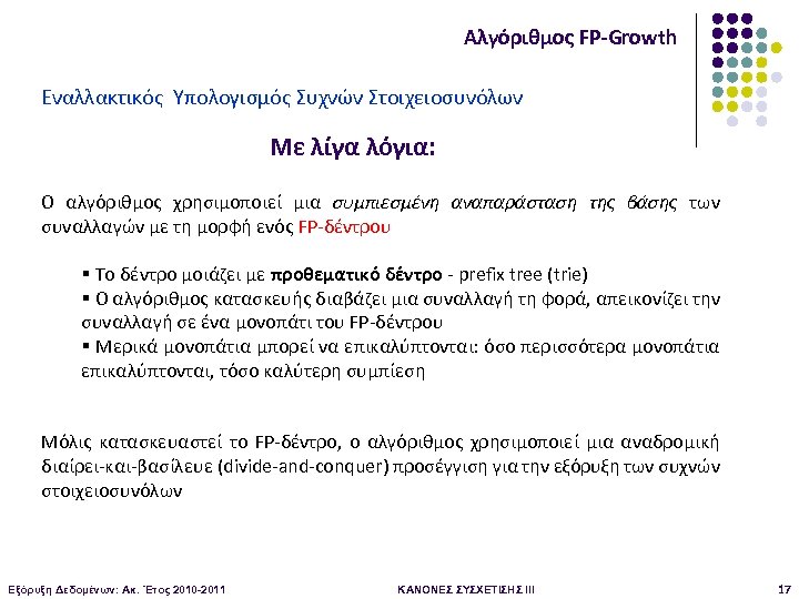 Αλγόριθμος FP-Growth Εναλλακτικός Υπολογισμός Συχνών Στοιχειοσυνόλων Με λίγα λόγια: Ο αλγόριθμος χρησιμοποιεί μια συμπιεσμένη