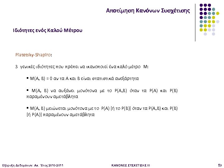 Αποτίμηση Κανόνων Συσχέτισης Ιδιότητες ενός Καλού Μέτρου Piatetsky-Shapiro: 3 γενικές ιδιότητες που πρέπει να