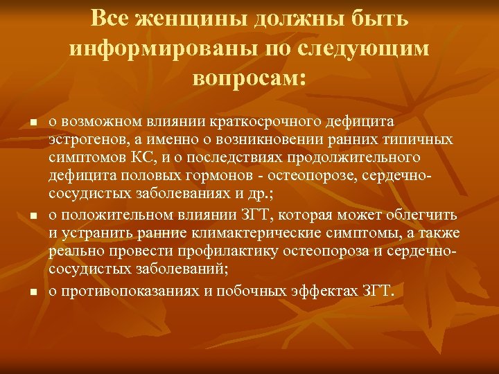 Заболевания в климактерическом периоде. Климактерический период презентация. Климактерический синдром презентация. Выраженные нарушения при климактерическом синдроме.