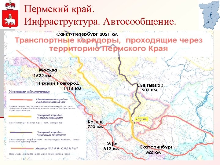 Пермский край. Инфраструктура. Автосообщение. 19 