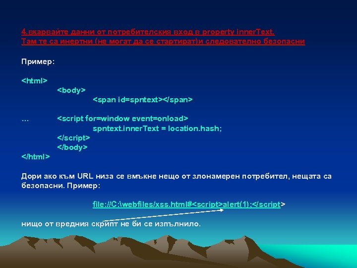 4. вкарвайте данни от потребителския вход в property inner. Text. Там те са инертни