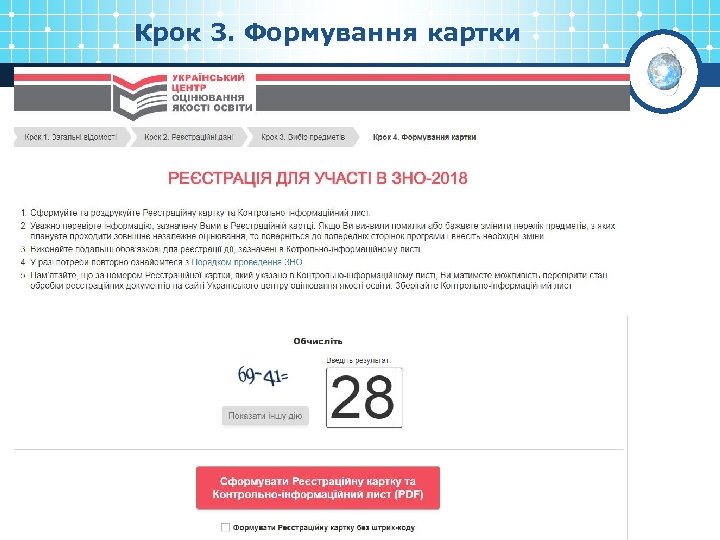 Крок 3. Формування картки 