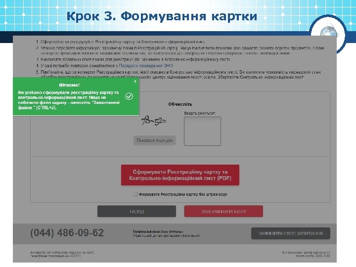 Крок 3. Формування картки 