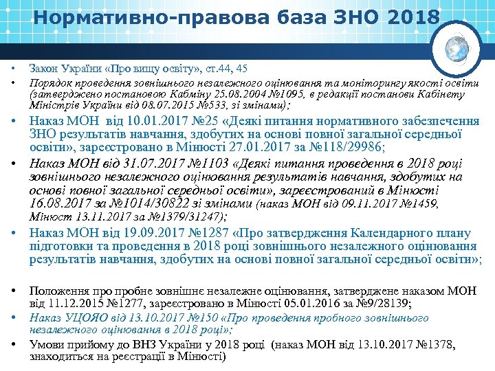Нормативно-правова база ЗНО 2018 • • Закон України «Про вищу освіту» , ст. 44,