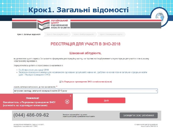 Крок 1. Загальні відомості 