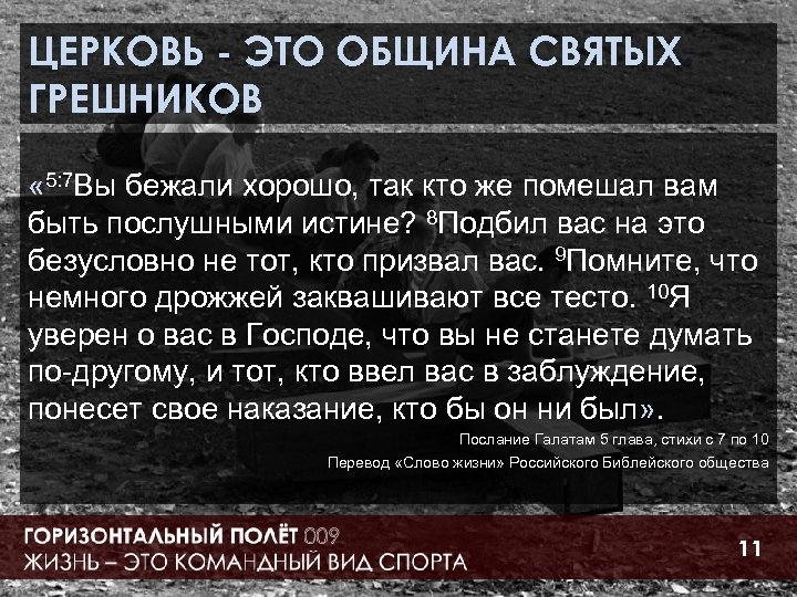 Послание к галатам глава 5. Общинность это в философии. Тест Святой или грешник. Распутин Святой или грешник.