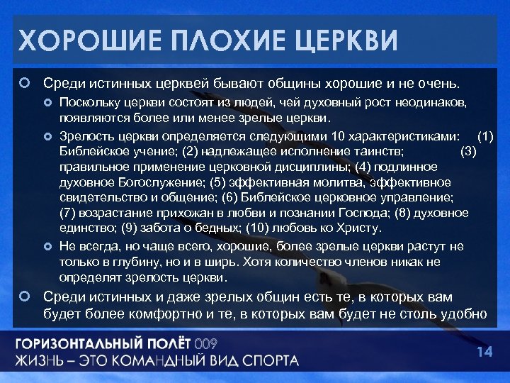 ХОРОШИЕ ПЛОХИЕ ЦЕРКВИ ¢ Среди истинных церквей бывают общины хорошие и не очень. Поскольку