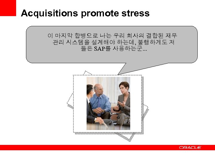 Acquisitions promote stress 이 마지막 합병으로 나는 우리 회사의 결합된 재무 관리 시스템을 설계해야