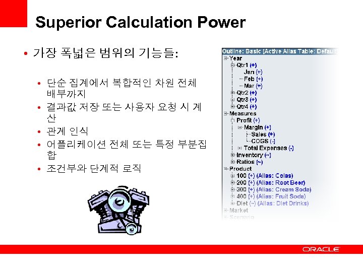 Superior Calculation Power • 가장 폭넓은 범위의 기능들: • 단순 집계에서 복합적인 차원 전체