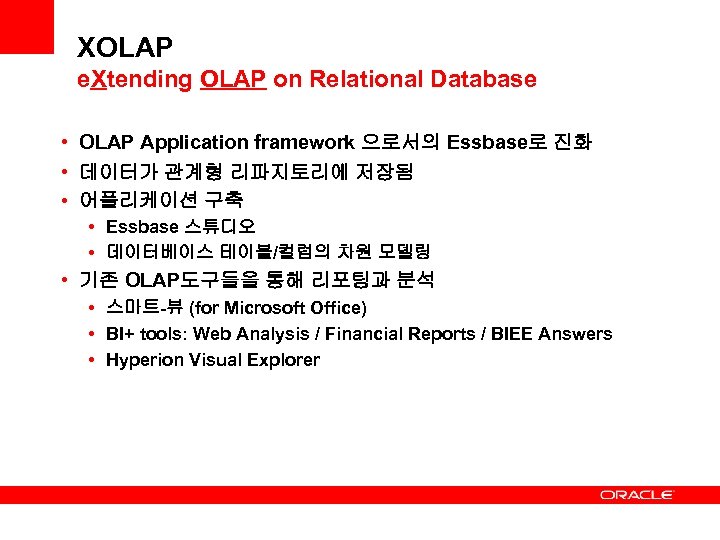 XOLAP e. Xtending OLAP on Relational Database • OLAP Application framework 으로서의 Essbase로 진화