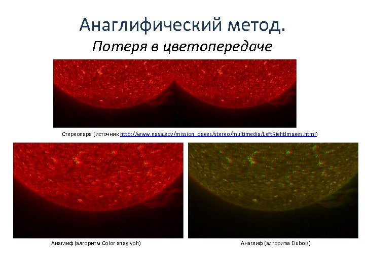 Анаглифический метод. Потеря в цветопередаче Стереопара (источник http: //www. nasa. gov/mission_pages/stereo/multimedia/Left. Right. Images. html)