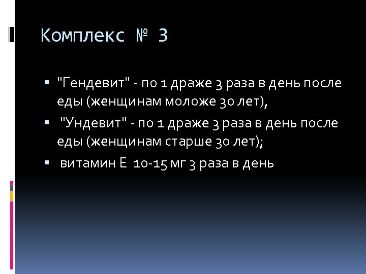 Комплекс № 3 