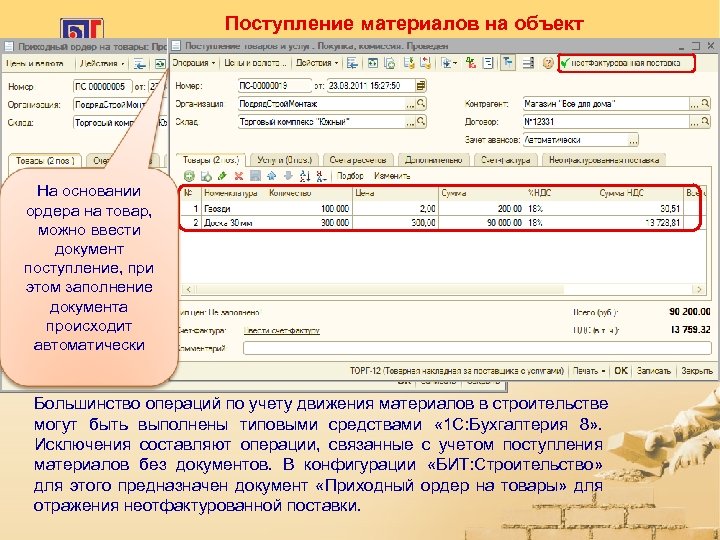 Поступление материалов. Поступление материалов документы. Поступили материалы документ. Приход материалов без документов.