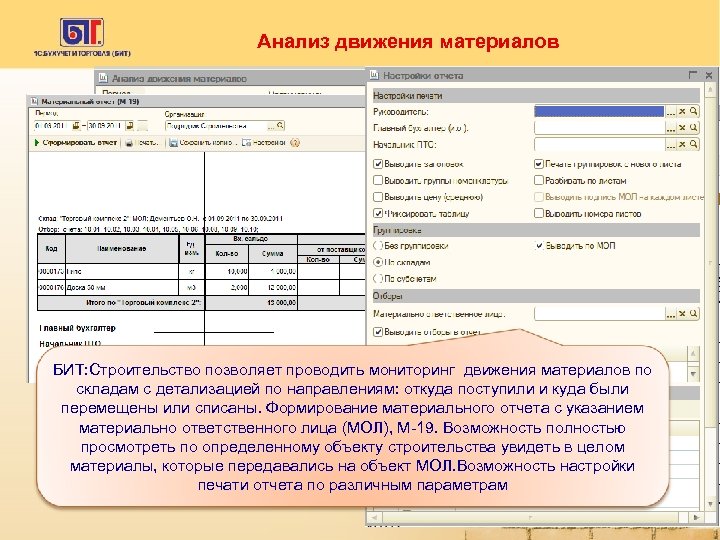 Движение с группировкой по складам 1с 8 розница как сформировать отчет