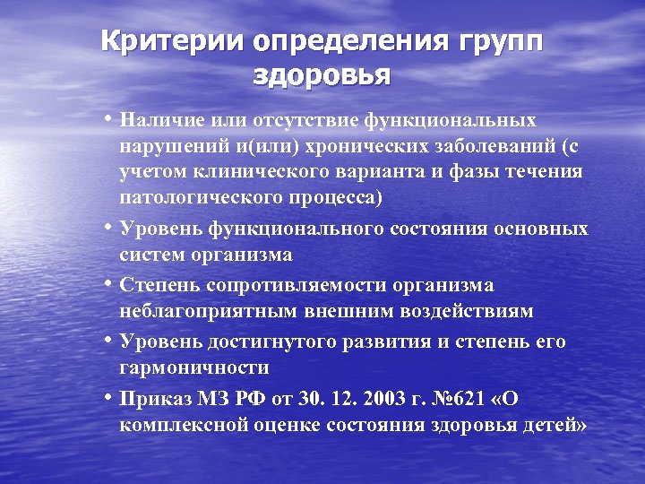 Презентация группы здоровья детей