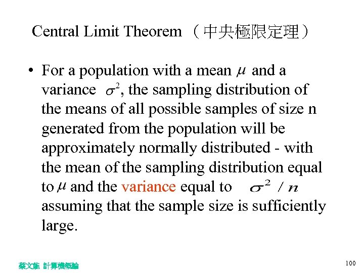 Central Limit Theorem （中央極限定理） • For a population with a mean and a variance