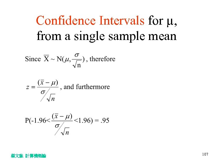 Confidence Intervals for µ, from a single sample mean 蔡文能 計算機概論 107 