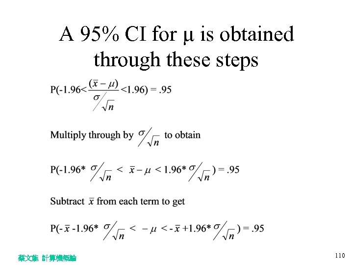 A 95% CI for µ is obtained through these steps 蔡文能 計算機概論 110 