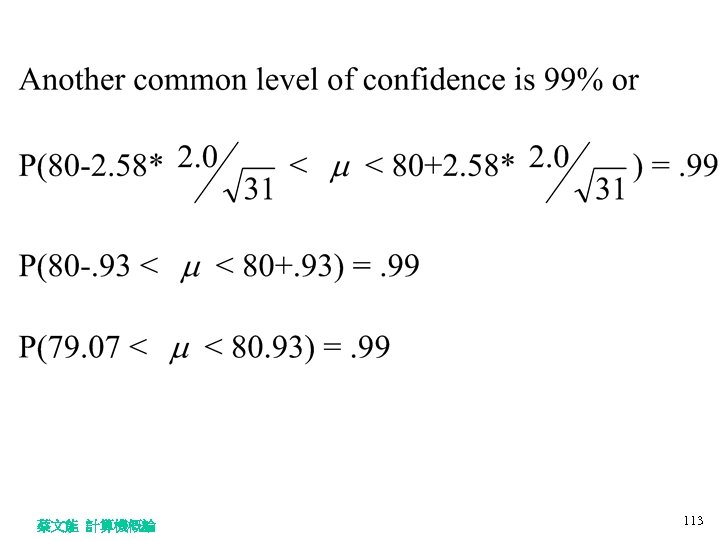 蔡文能 計算機概論 113 