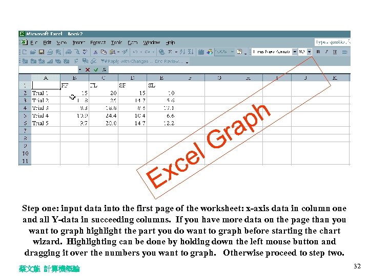 h p l e xc E ra G Step one: input data into the