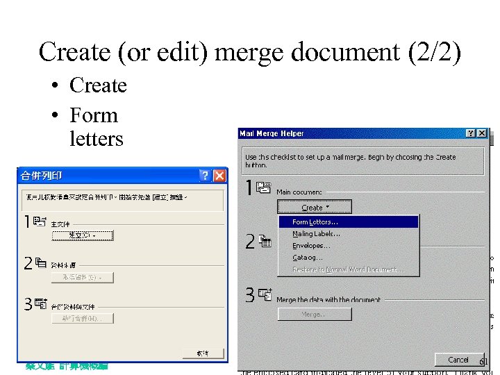 Create (or edit) merge document (2/2) • Create • Form letters 蔡文能 計算機概論 61